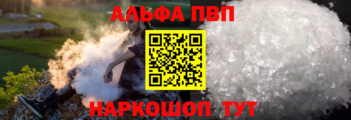 Alpha PVP Crystall Мыски