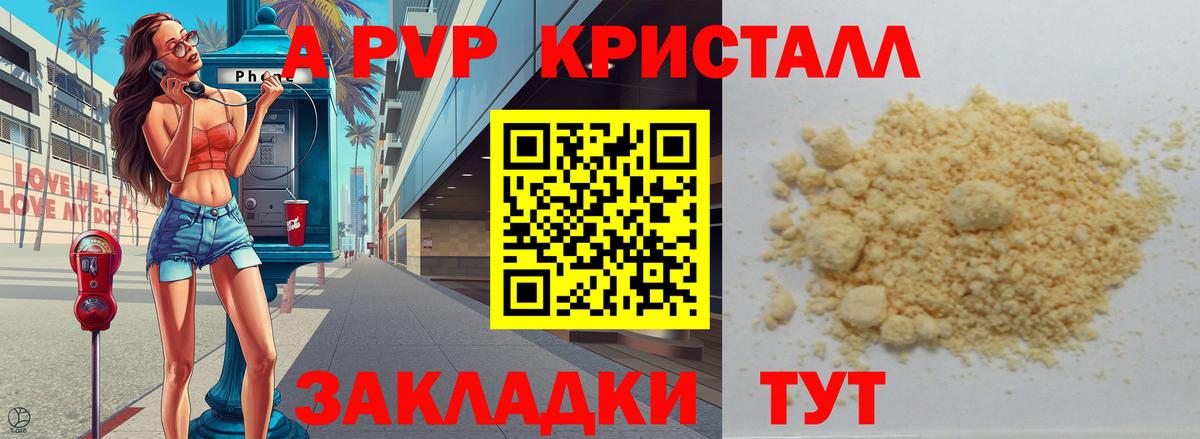 Альфа ПВП кристаллы  A PVP Crystall  Вход с VPN  Alfa_PVP  Альфа ПВП СК  Мыски 