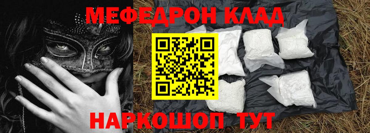 МЕФ мука Мыски