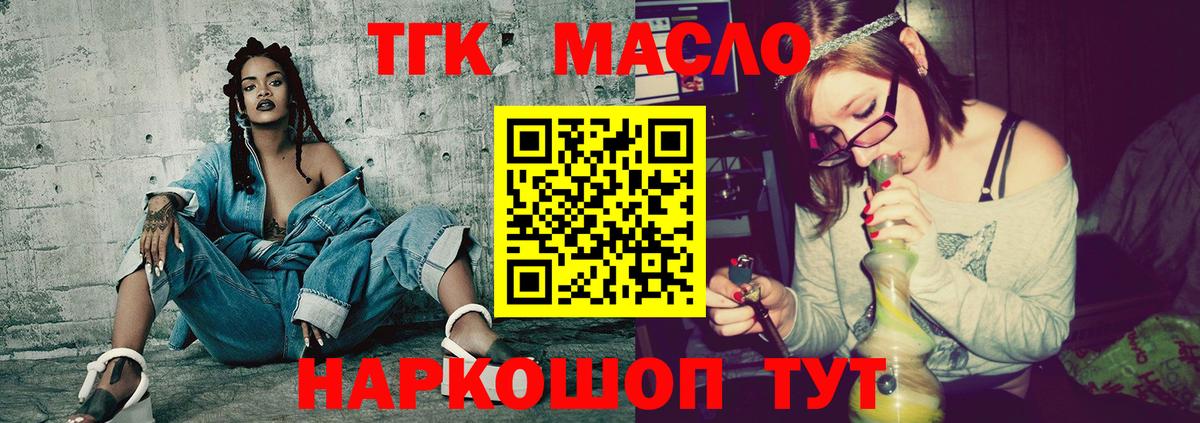 Дистиллят ТГК THC oil Мыски